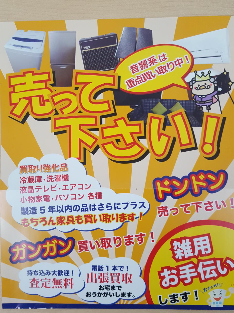 2月３月買取強化中